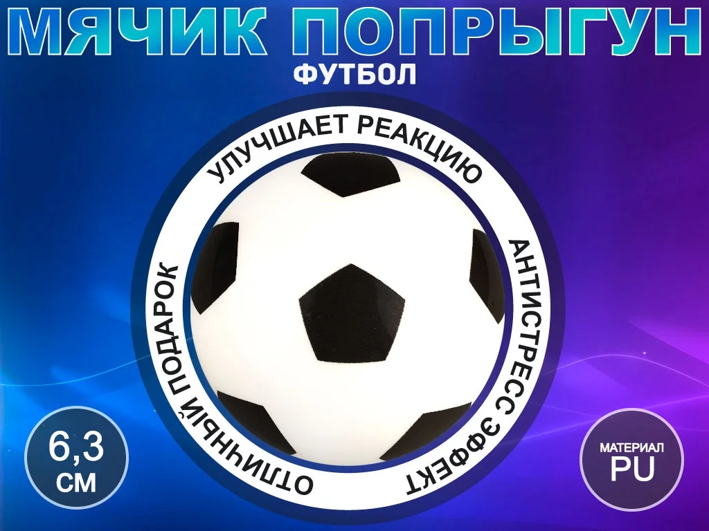  Мяч Футбол сувенирный Q-PU6.3-FT 13415 по низким ценам в Томске и Северске