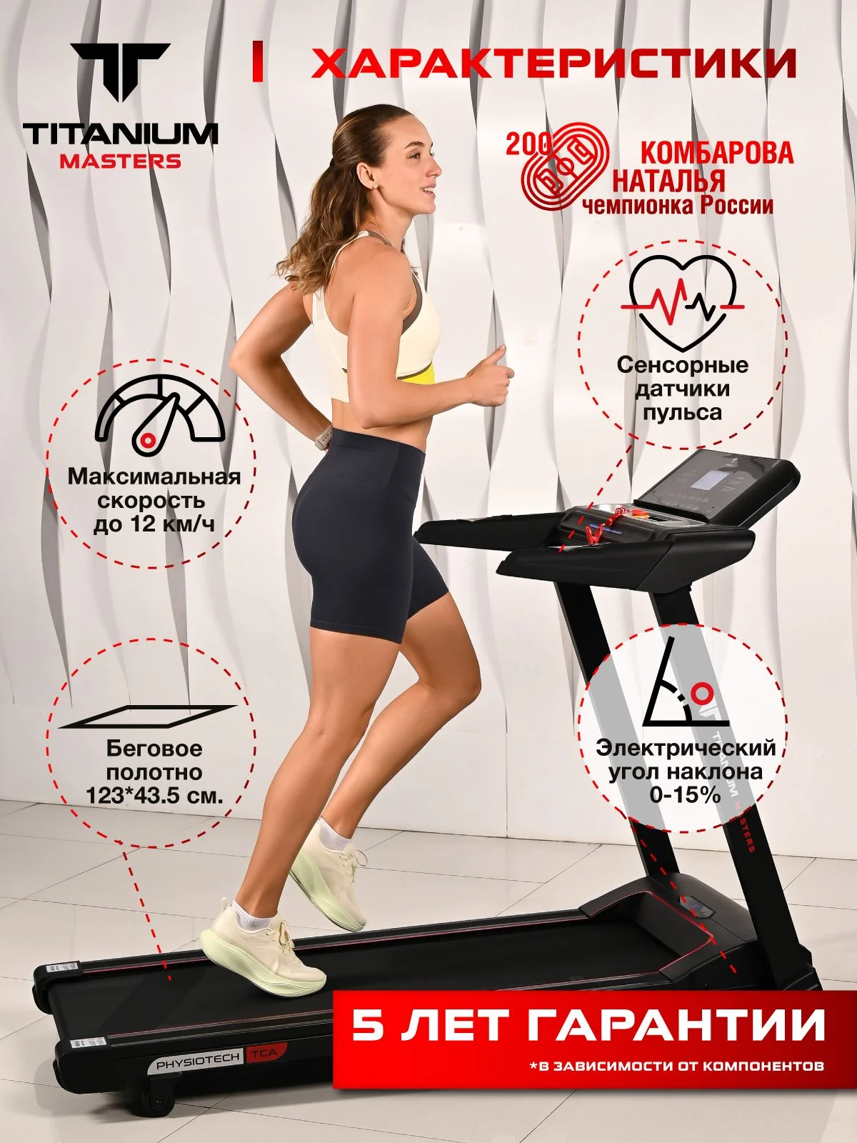  Беговая дорожка Titanium Masters Physiotech TCA по низким ценам в Томске и Северске