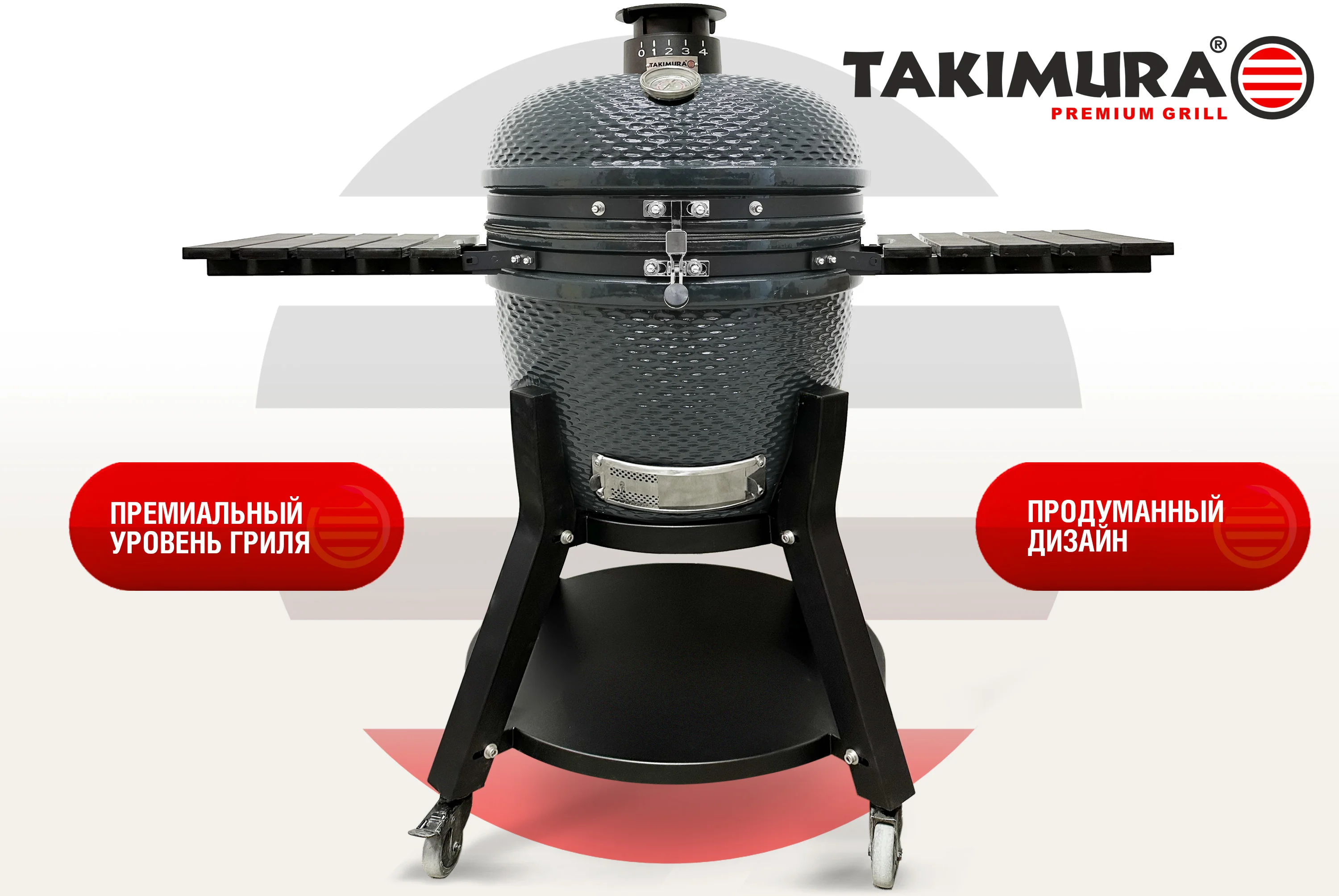  Керамический гриль Takimura 24 дюйма (графит) по низким ценам в Томске и Северске