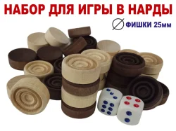 Нарды средние (фишки дерево d-25,шлифованные+зарики)