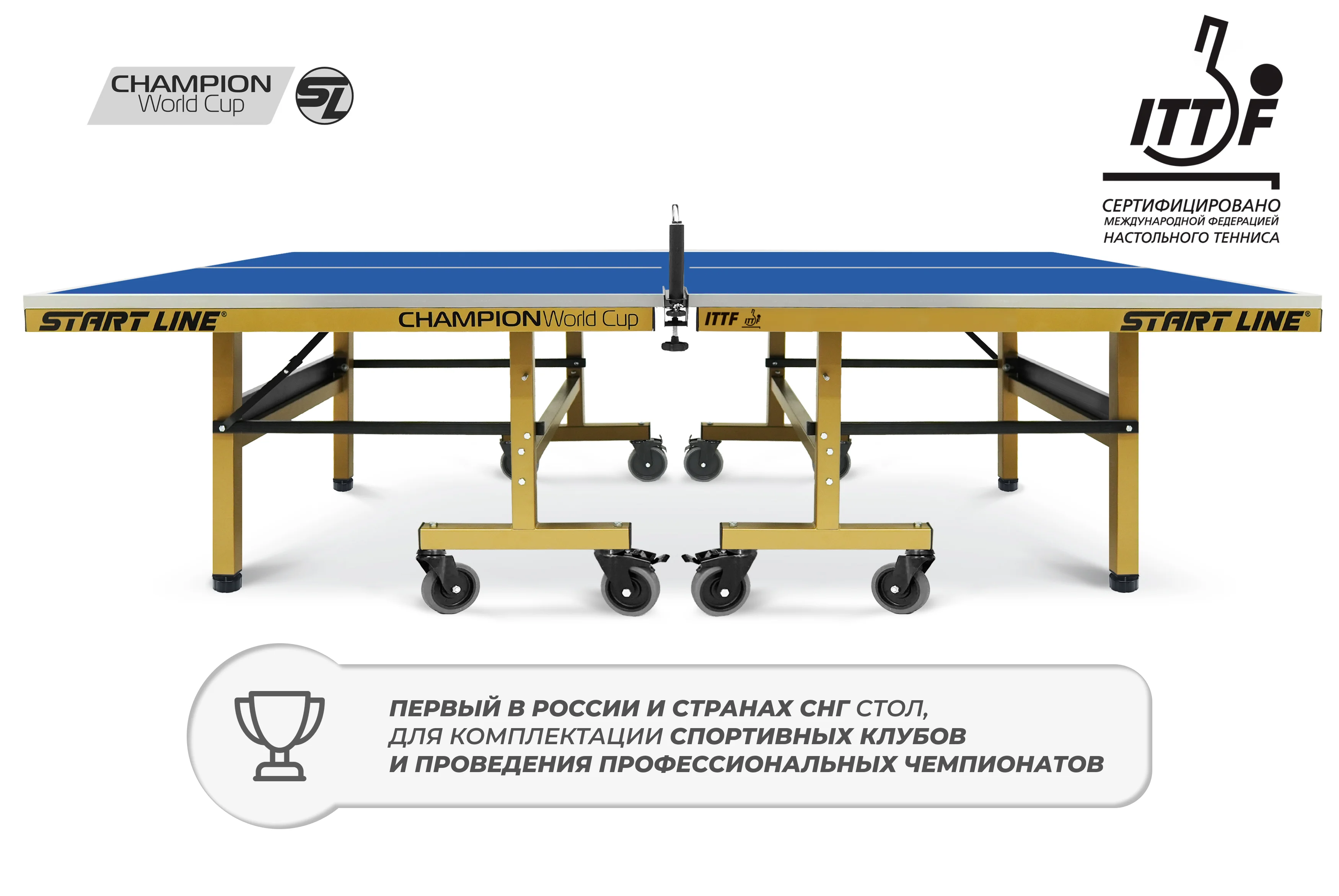  Стол теннисный Champion World Cup по низким ценам в Томске и Северске