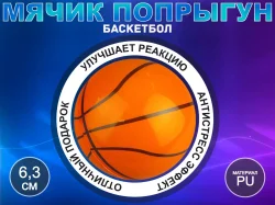 Мяч Баскетбол сувенирный Q-PU6.3-LQ