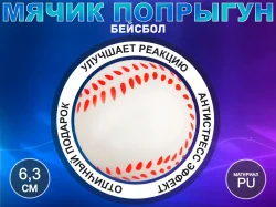 Мяч Бейсбол сувенирный Q-PU6.3-BQ 13414