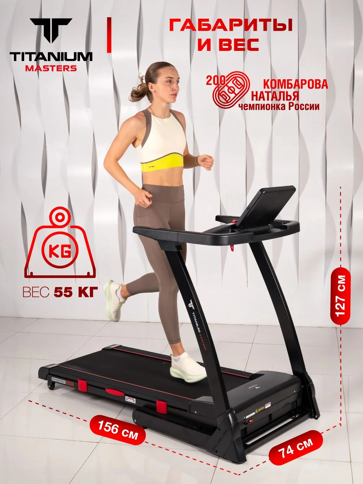  Беговая дорожка Titanium Masters Physiotech A260 по низким ценам в Томске и Северске