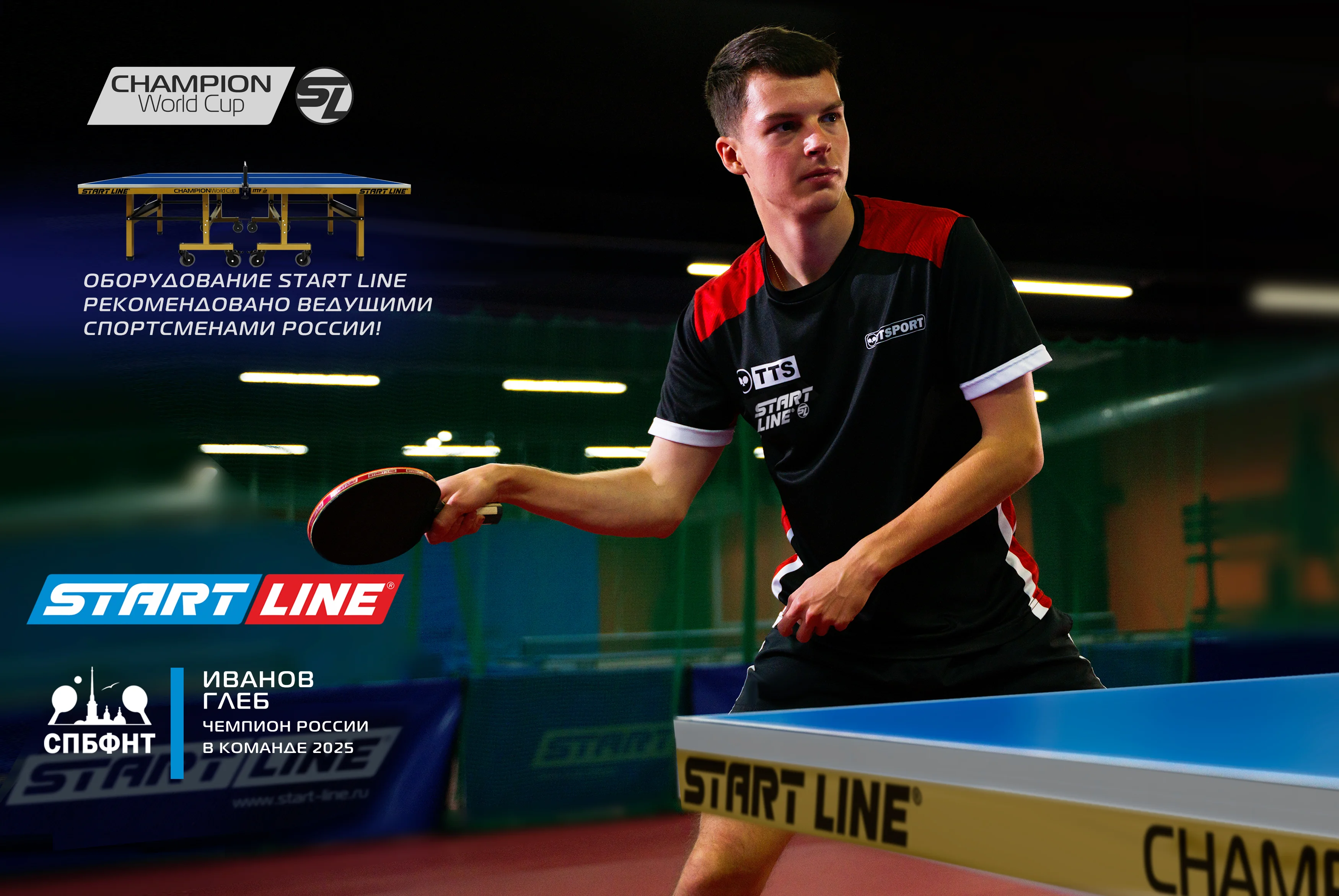  Стол теннисный Champion World Cup по низким ценам в Томске и Северске