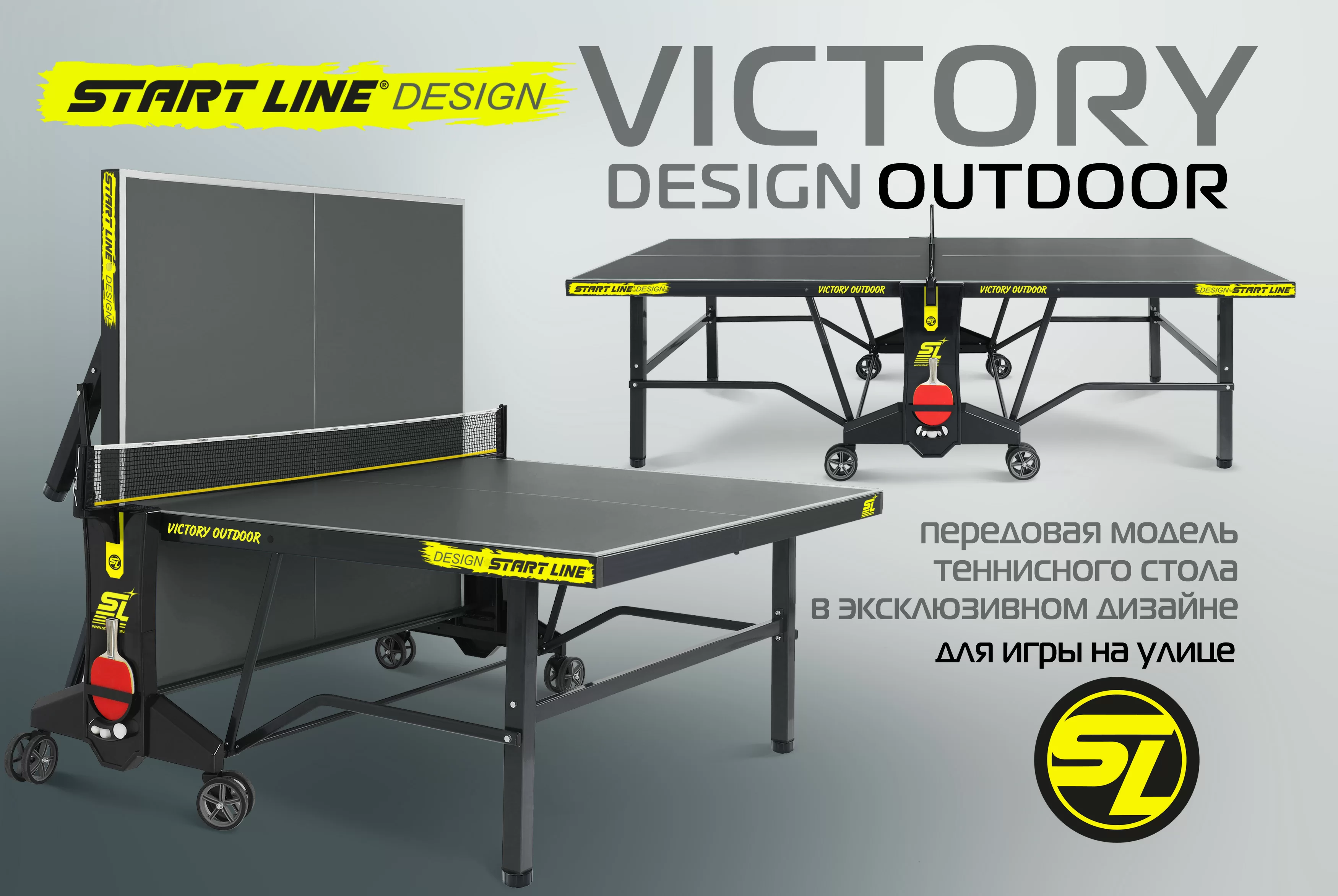  Стол теннисный VICTORY DESIGN 6 Всепогодный по низким ценам в Томске и Северске