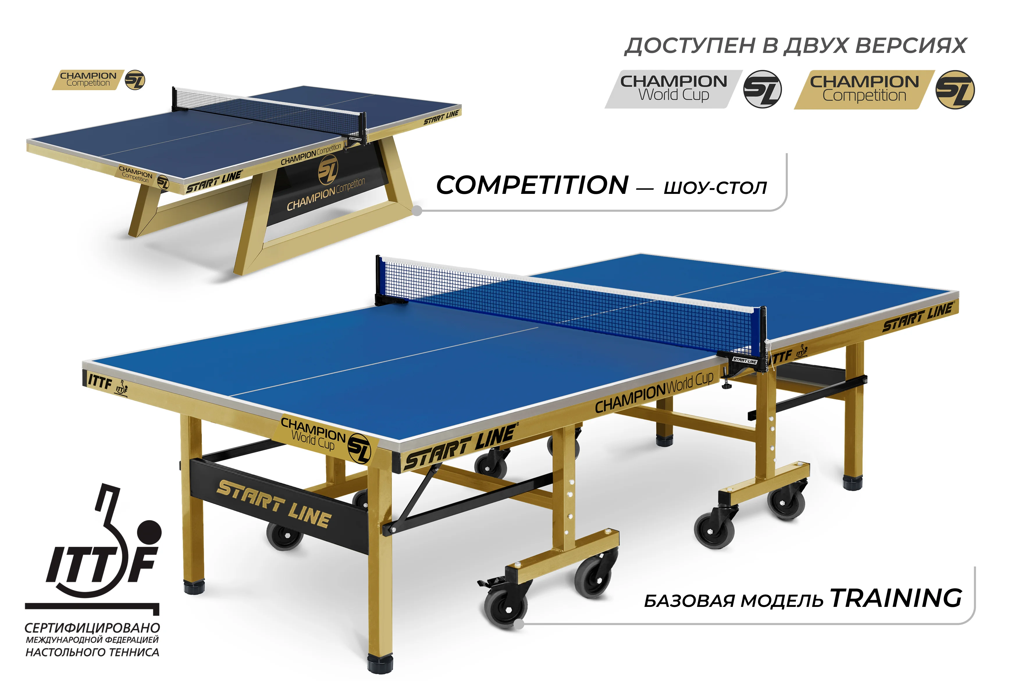  Стол теннисный Champion World Cup по низким ценам в Томске и Северске