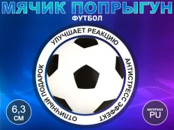 Мяч Футбол сувенирный Q-PU6.3-FT 13415