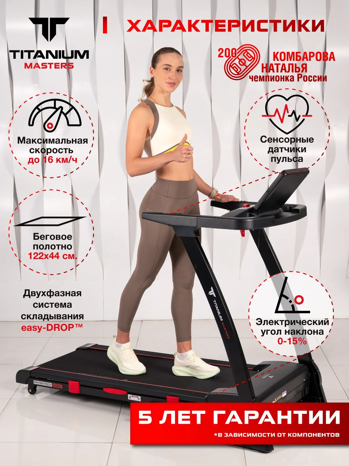  Беговая дорожка Titanium Masters Physiotech A260 по низким ценам в Томске и Северске