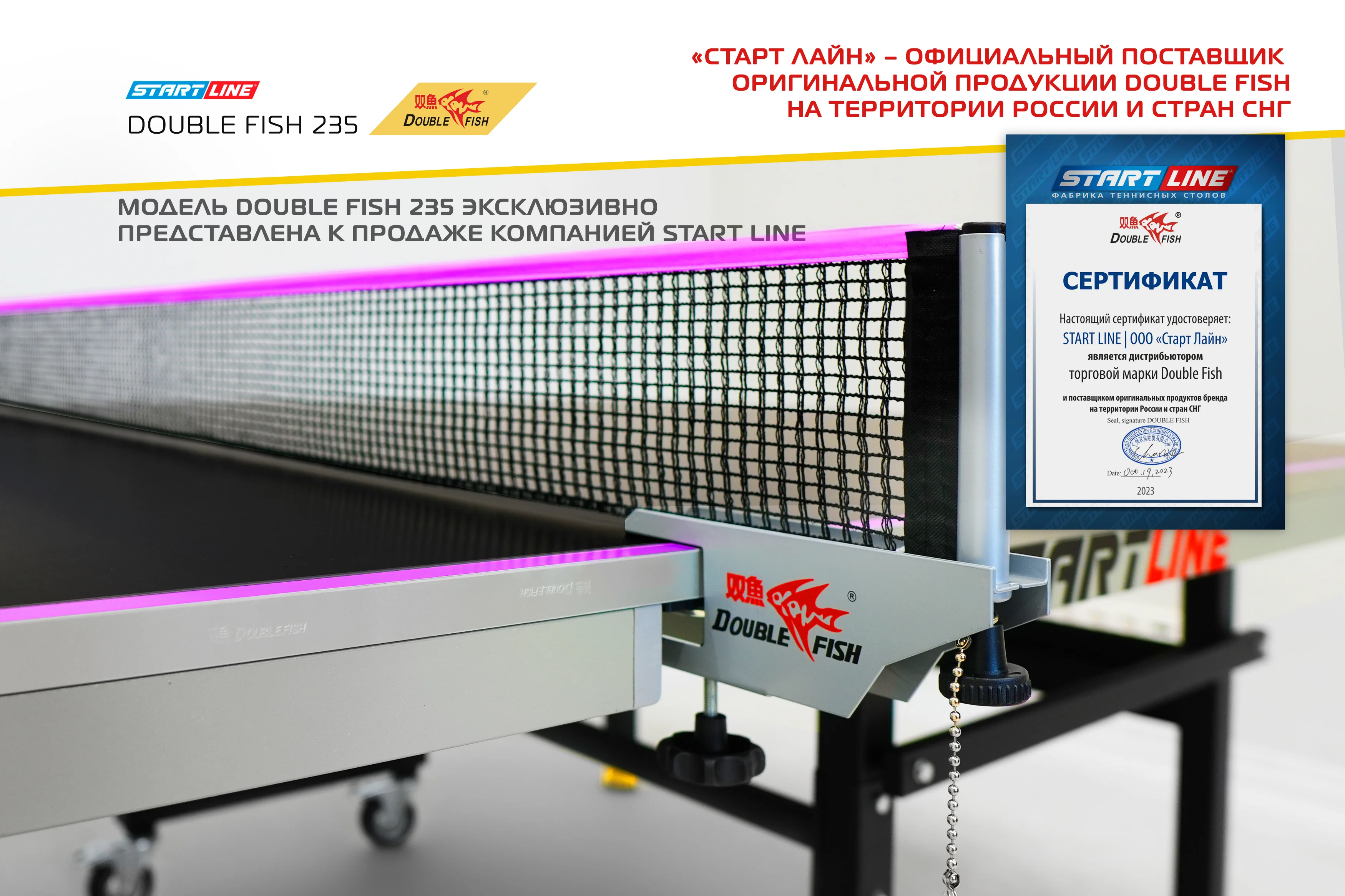  Стол теннисный Double Fish 235 черный по низким ценам в Томске и Северске