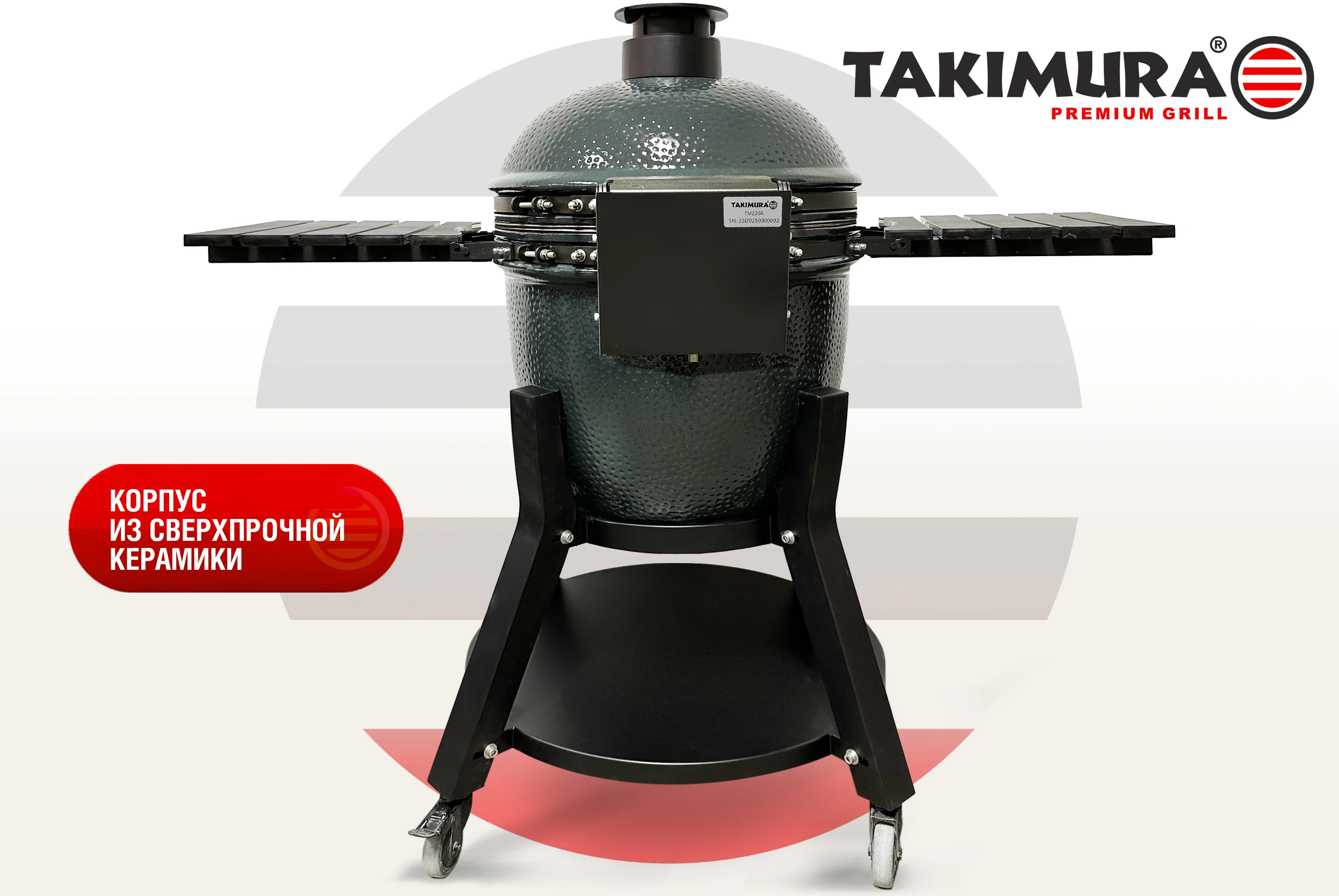 Керамический гриль Takimura 22 дюйма (графит) по низким ценам в Томске и Северске