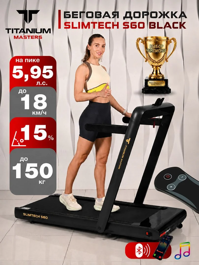  Беговая дорожка Titanium Masters Slimtech S60, чёрная по низким ценам в Томске и Северске