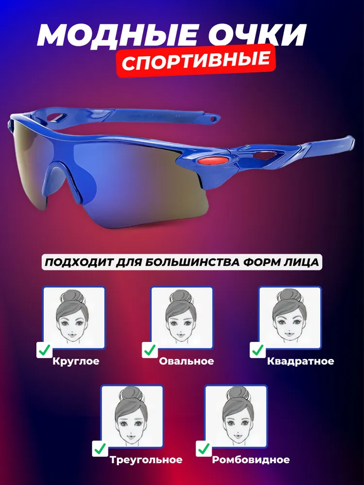 Очки спортивные Glasses way + чехол синий Очки спортивные Glasses way + чехол синий по низким ценам в Томске и Северске