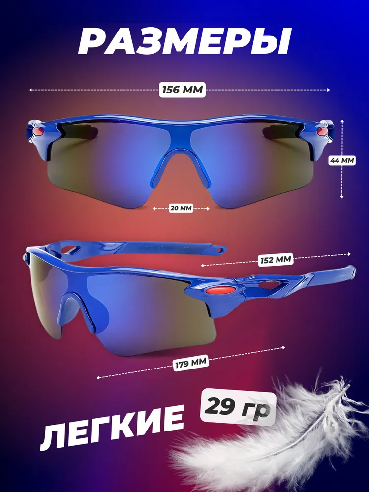 Очки спортивные Glasses way + чехол синий Очки спортивные Glasses way + чехол синий по низким ценам в Томске и Северске