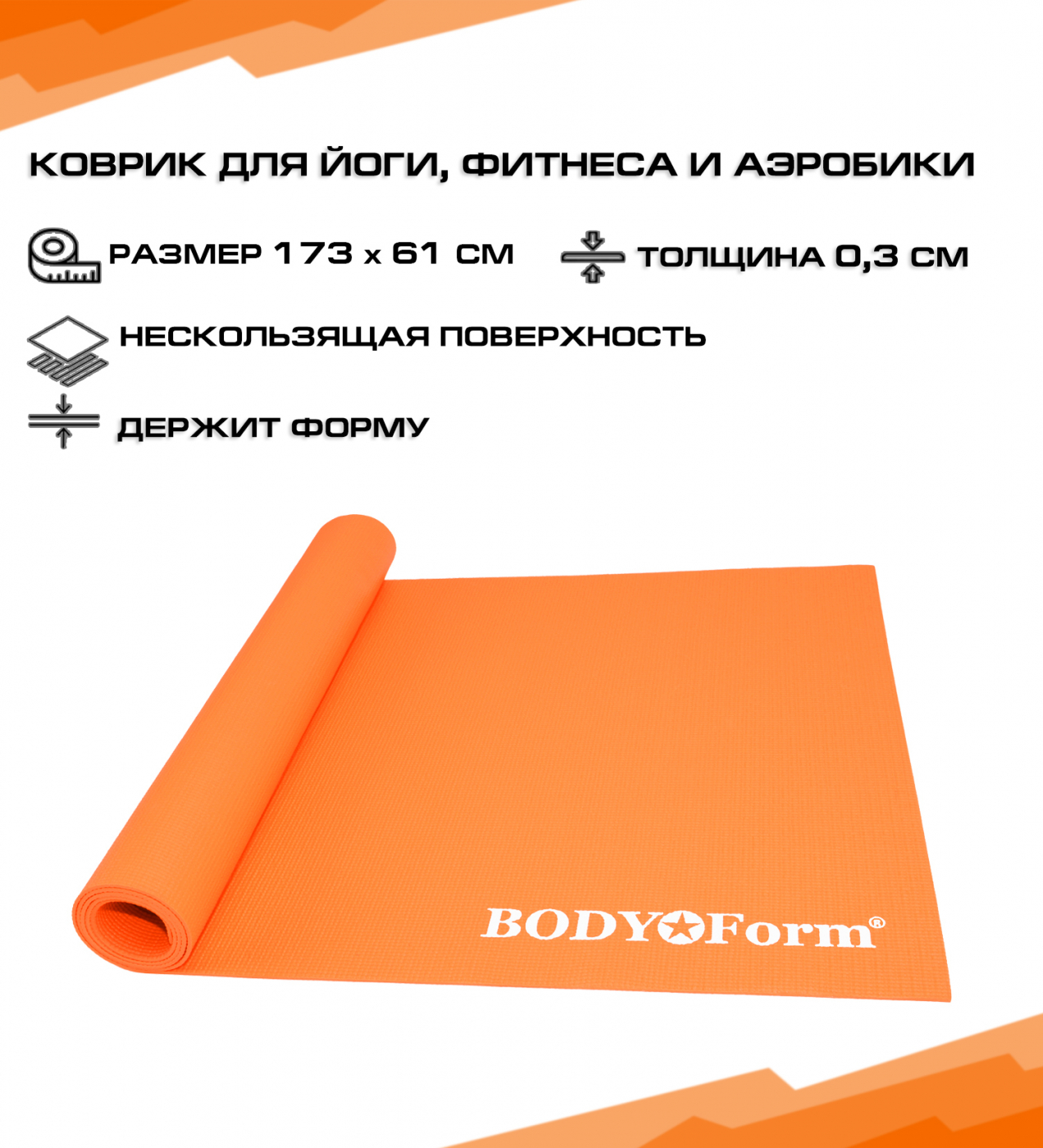 Реальное фото Коврик гимнастический BF-YM01 173*61*0,3 оранжевый от магазина СпортСЕ