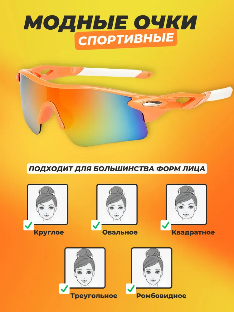 Очки спортивные Glasses way оранжевый Очки спортивные Glasses way оранжевый по низким ценам в Томске и Северске