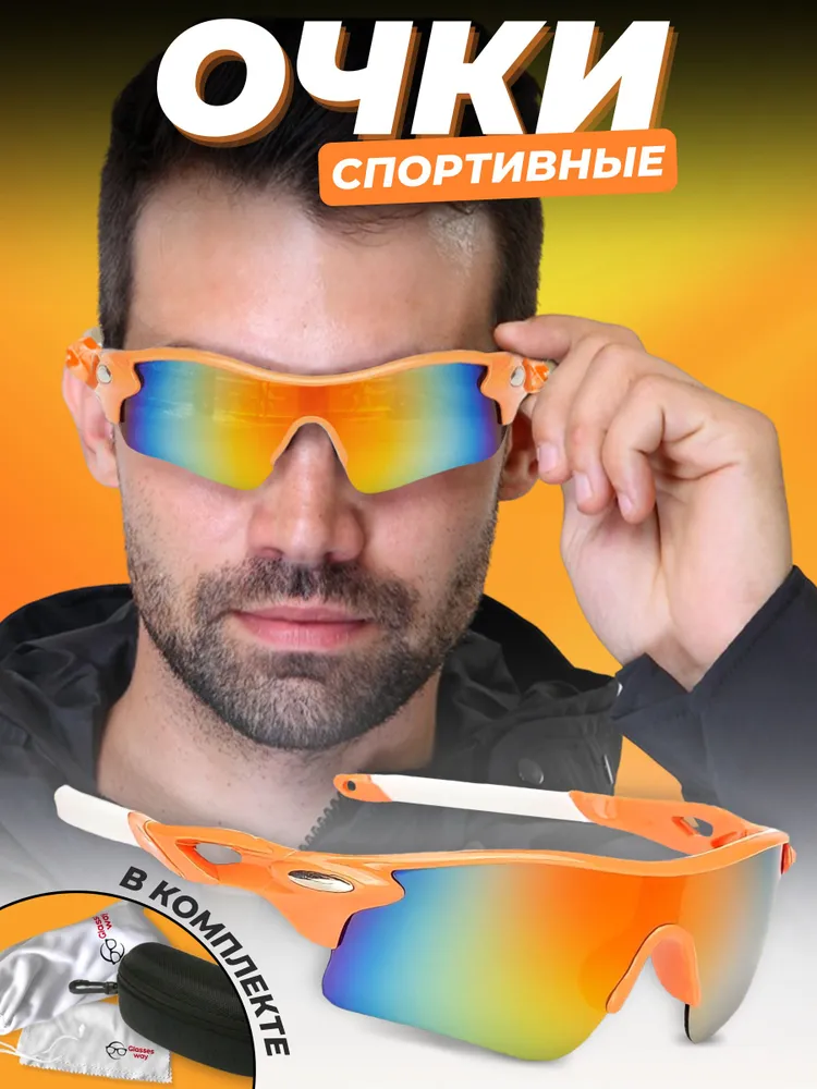Очки спортивные Glasses way оранжевый Очки спортивные Glasses way оранжевый по низким ценам в Томске и Северске