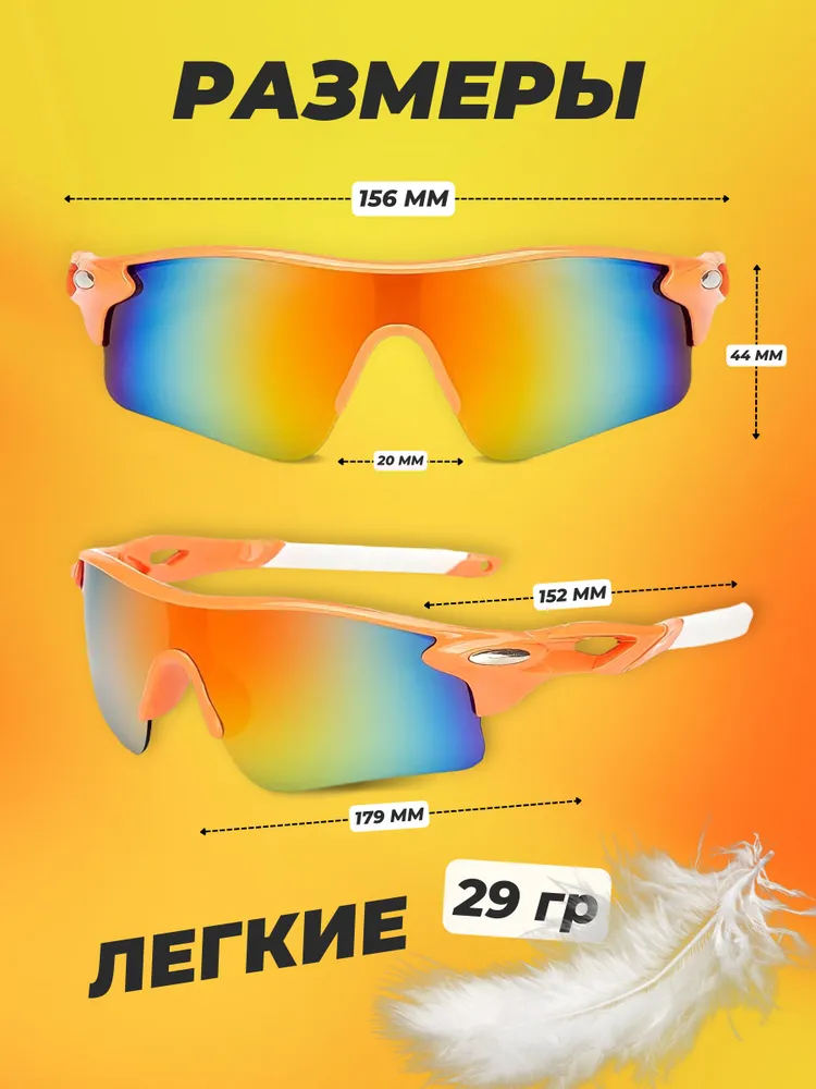 Очки спортивные Glasses way оранжевый Очки спортивные Glasses way оранжевый по низким ценам в Томске и Северске