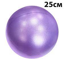 Мяч для пилатеса 25 см E39136 фиолетовый 10020893